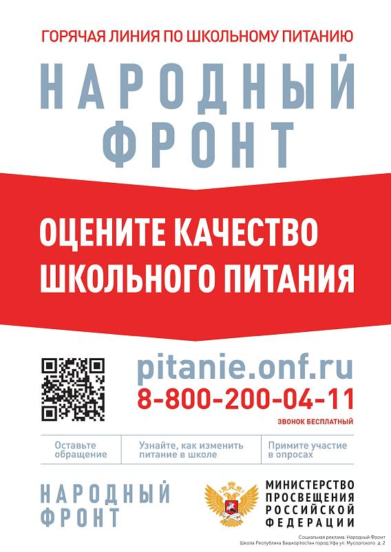 Качество школьного питания